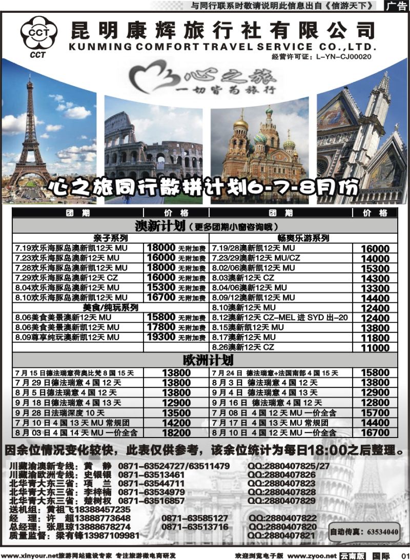 b001 昆明康辉-心之旅-西欧、北欧、澳新凯