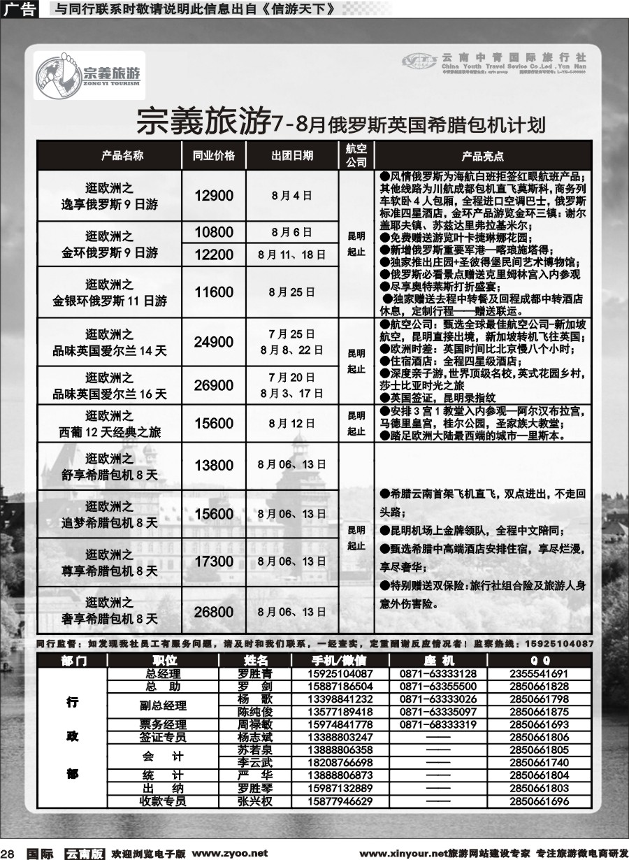 b028 云南中青国旅-宗義旅游-欧洲专线 