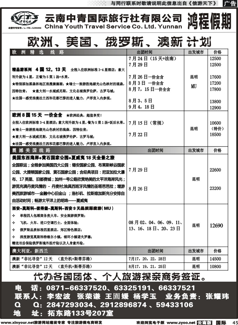 b045 中青国旅207-鸿程假期-俄罗斯专线｛08914｝