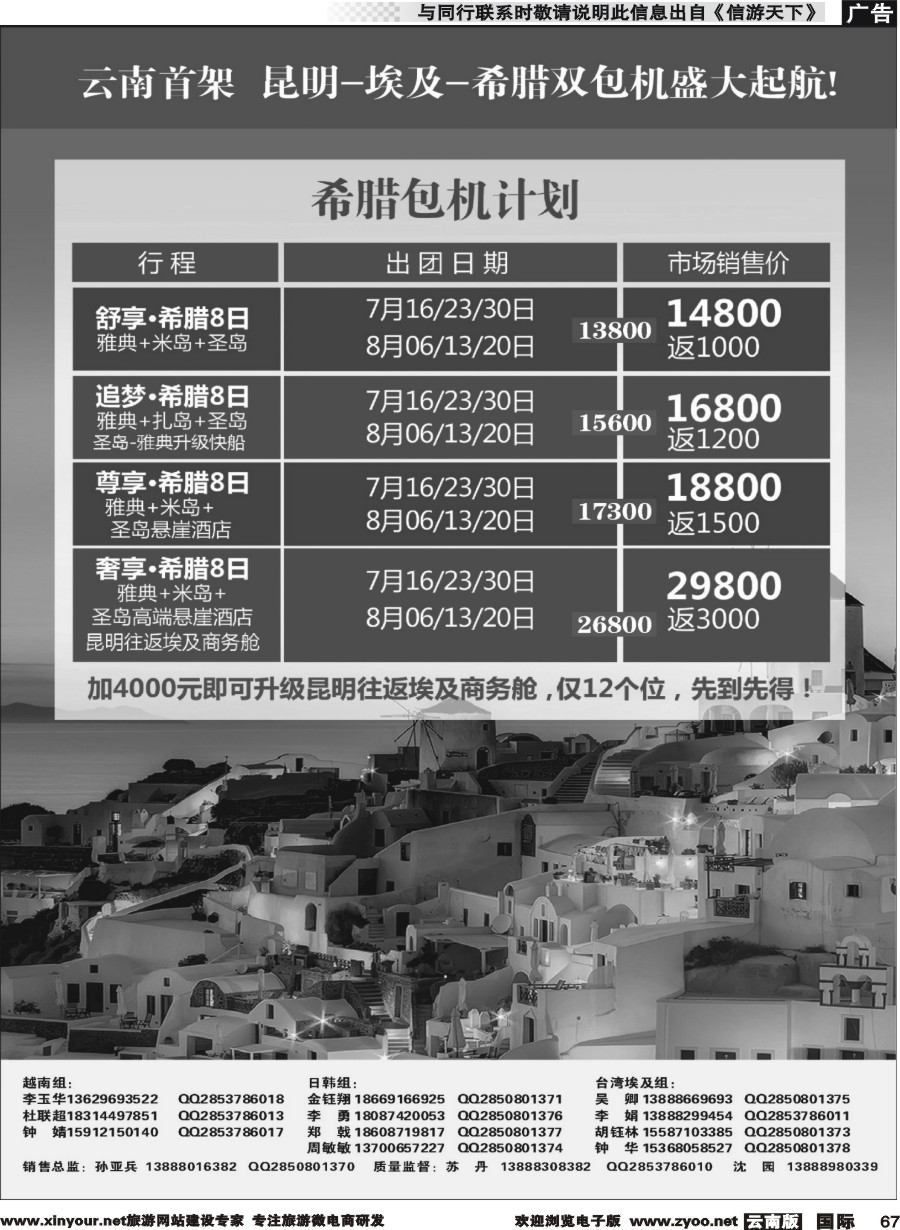 b067 动感东方-希腊包机计划2