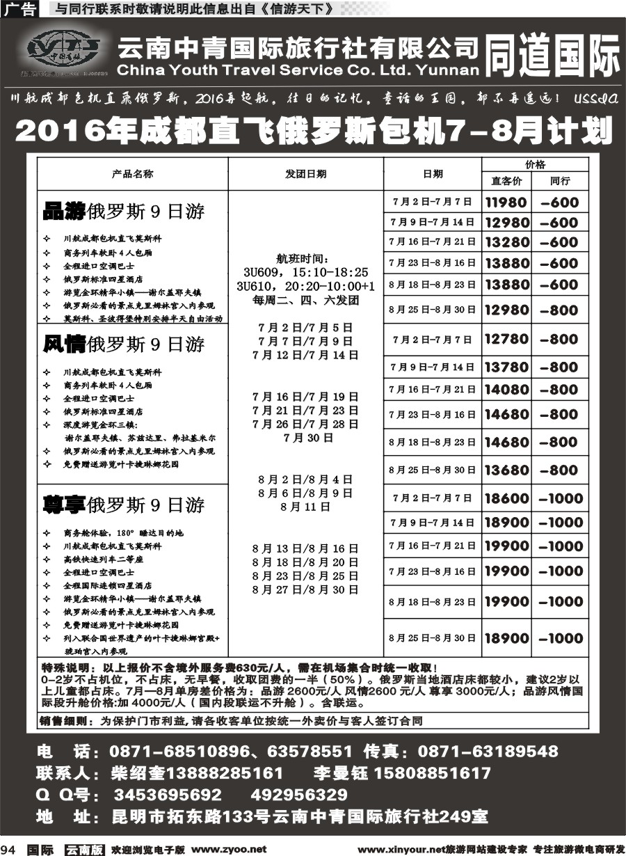 b094 云南中青国际旅行社--俄罗斯专线｛11072｝