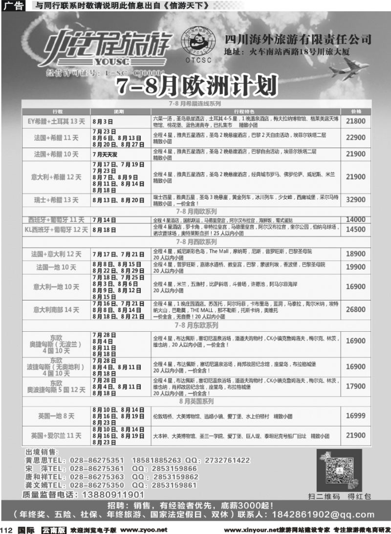 b112 四川海外-悦程旅游-欧洲