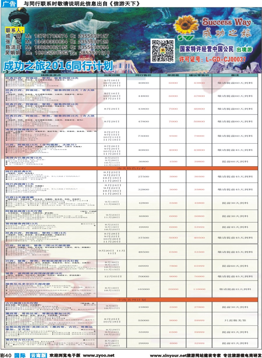 彩b040 广州成功之旅－－欧洲、美洲、南美计划