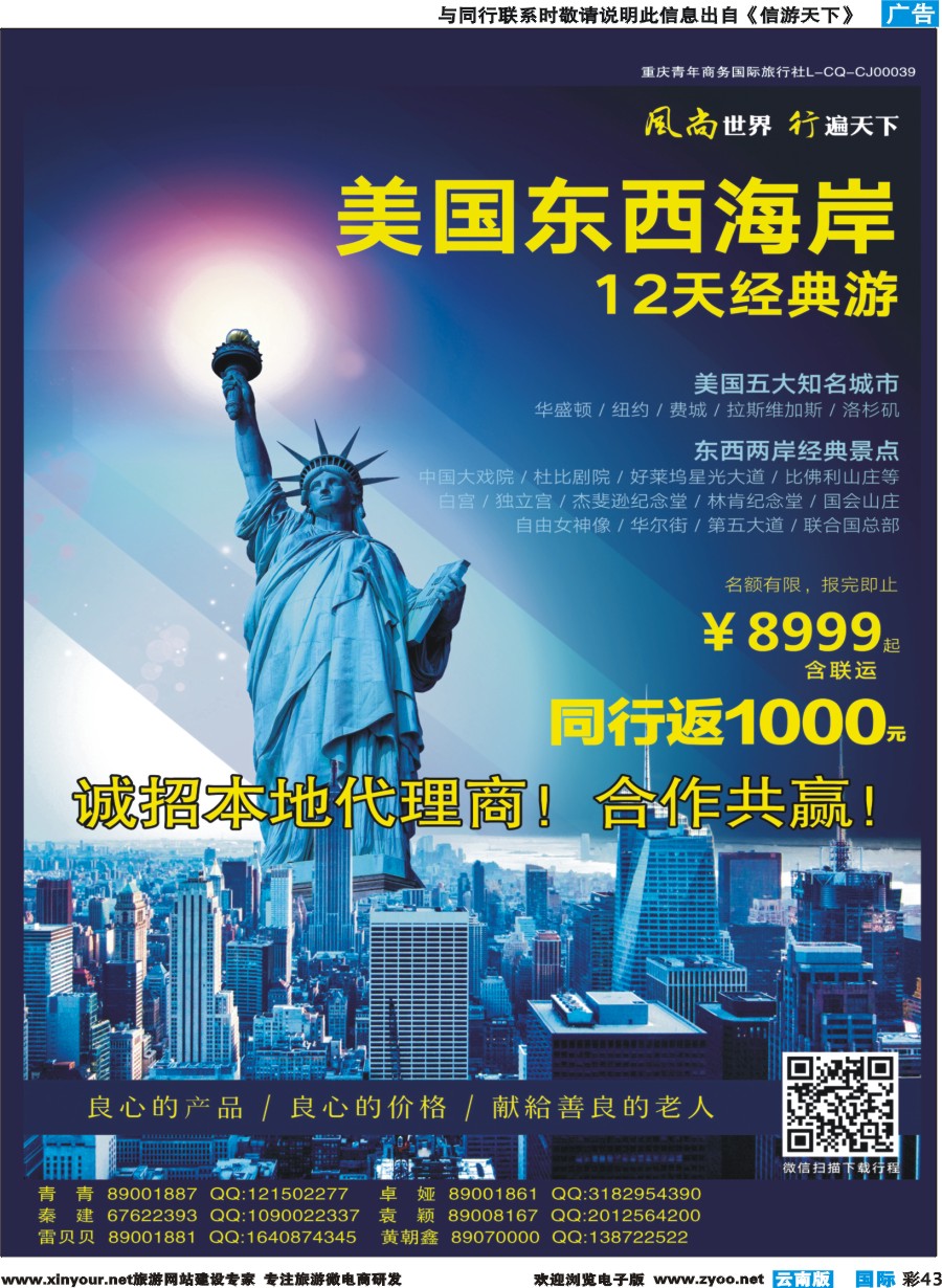 彩b043 鑫鑫假期 美国