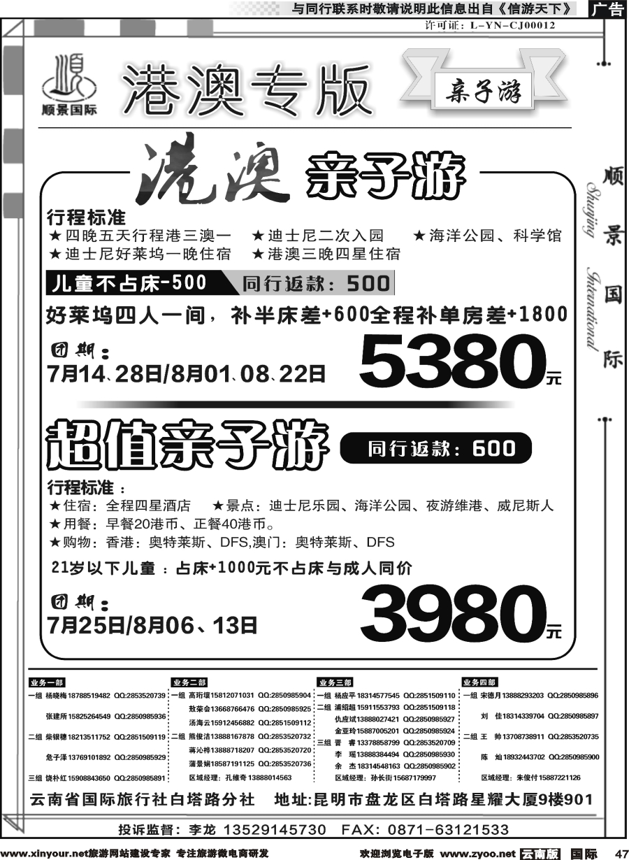 b047 顺景国际（粤港风情）-港澳专线-粤港舒心游 