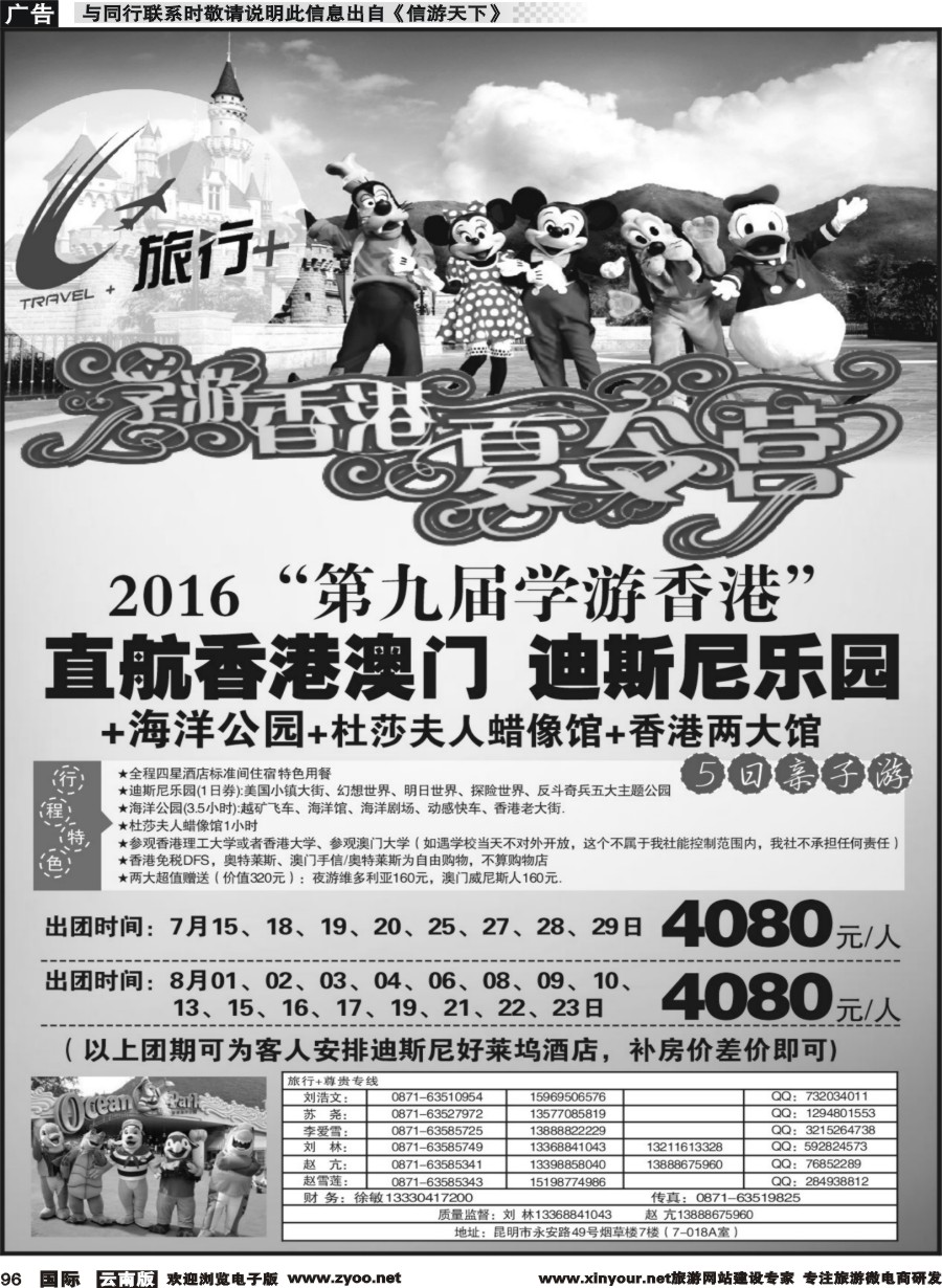 b096 昆明康辉-旅行+港澳专线1