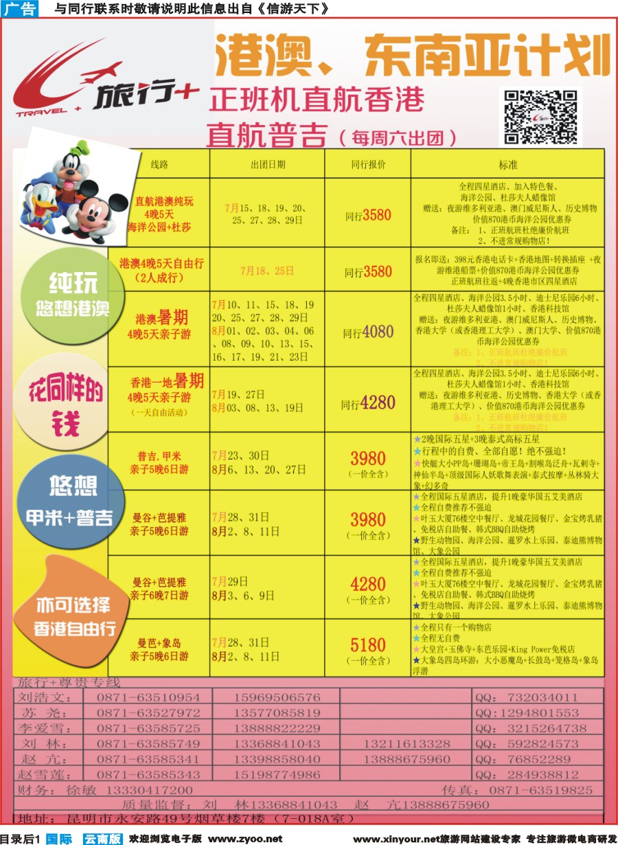 彩b目录后1 昆明康辉-旅行+港澳专线彩
