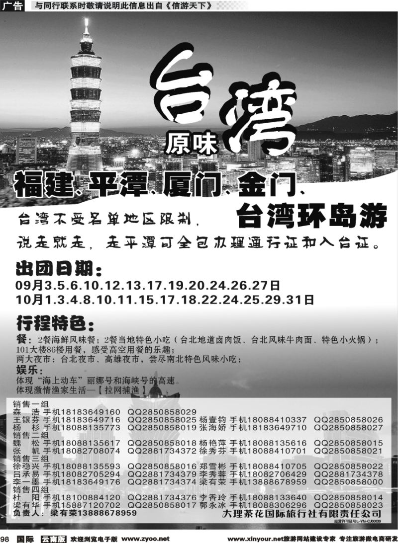 b098 新世纪旅游-台湾-小三通1