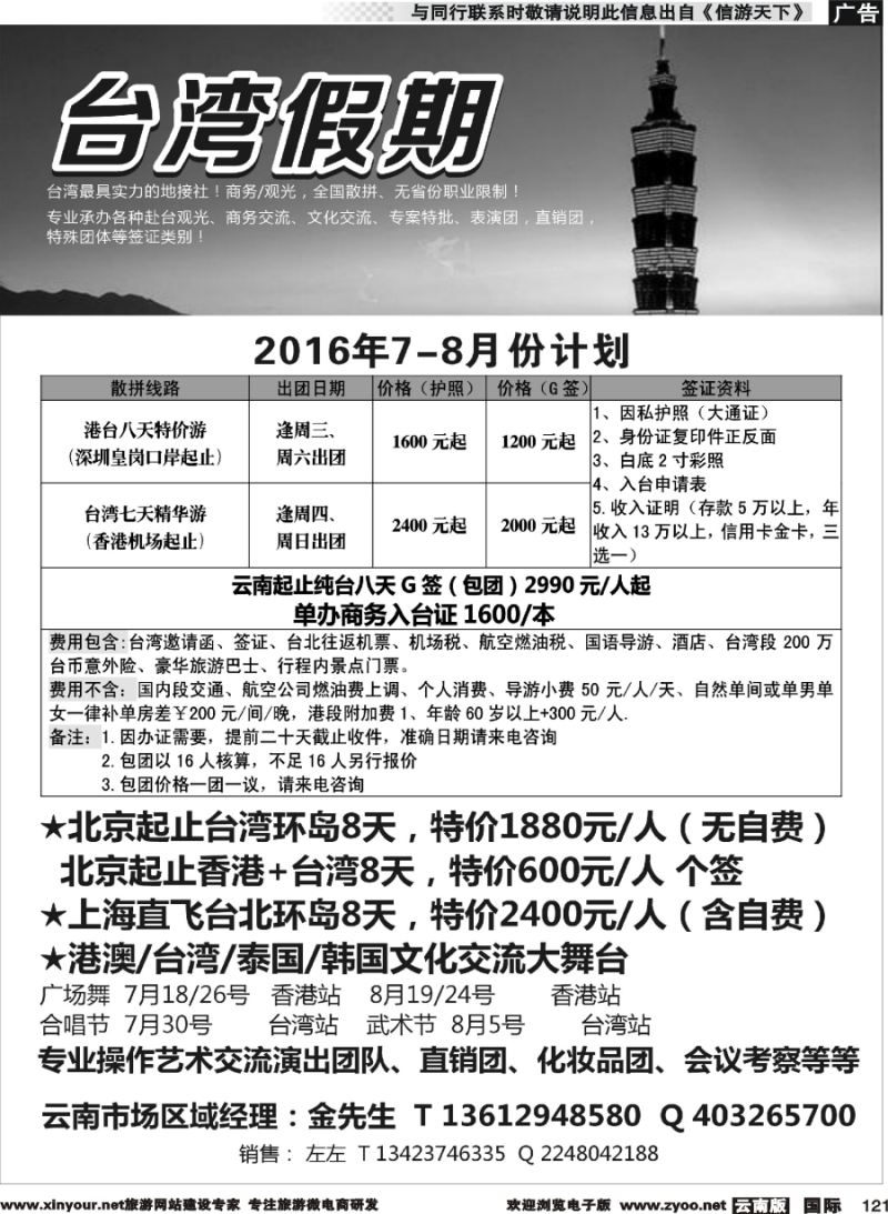 b121 台湾一手地接社 云南