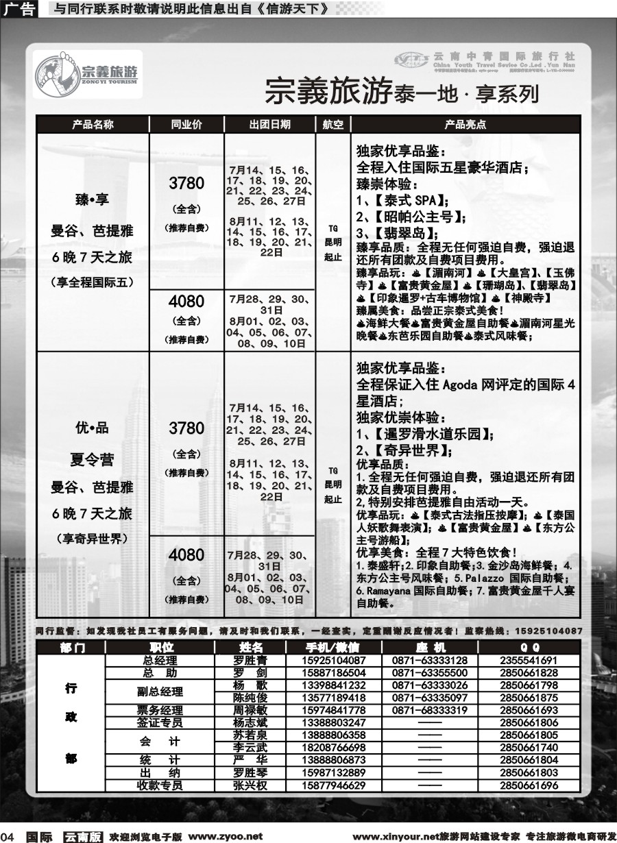b004 云南中青国旅-宗義旅游-东南亚专线 