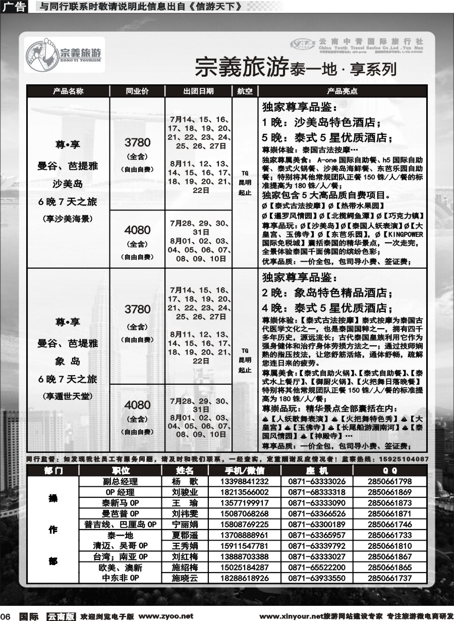 b006 云南中青国旅-宗義旅游-东南亚专线 
