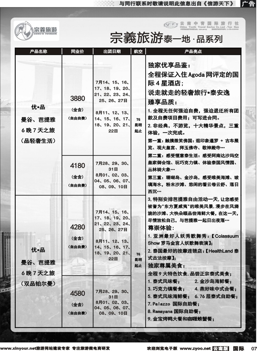 b007云南中青国旅-宗義旅游-东南亚专线 