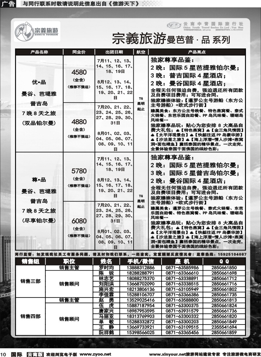 b010 云南中青国旅-宗義旅游-东南亚专线 