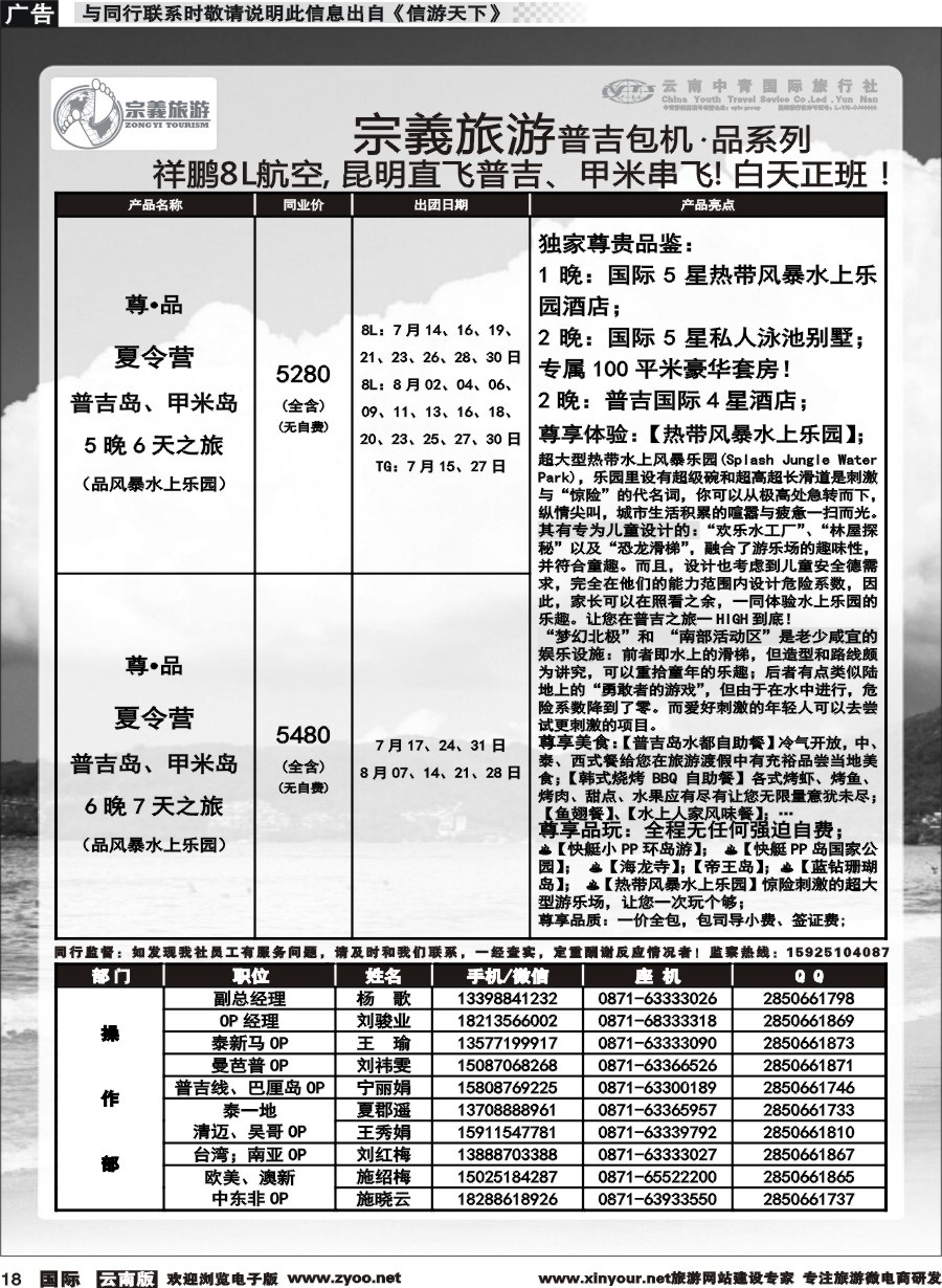 b018 云南中青国旅-宗義旅游-普吉包机计划 