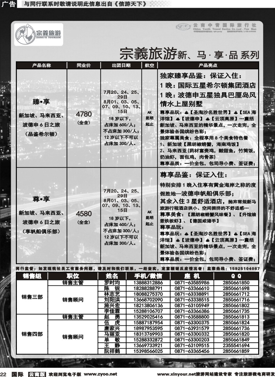 b022 云南中青国旅-宗義旅游-新马计划 