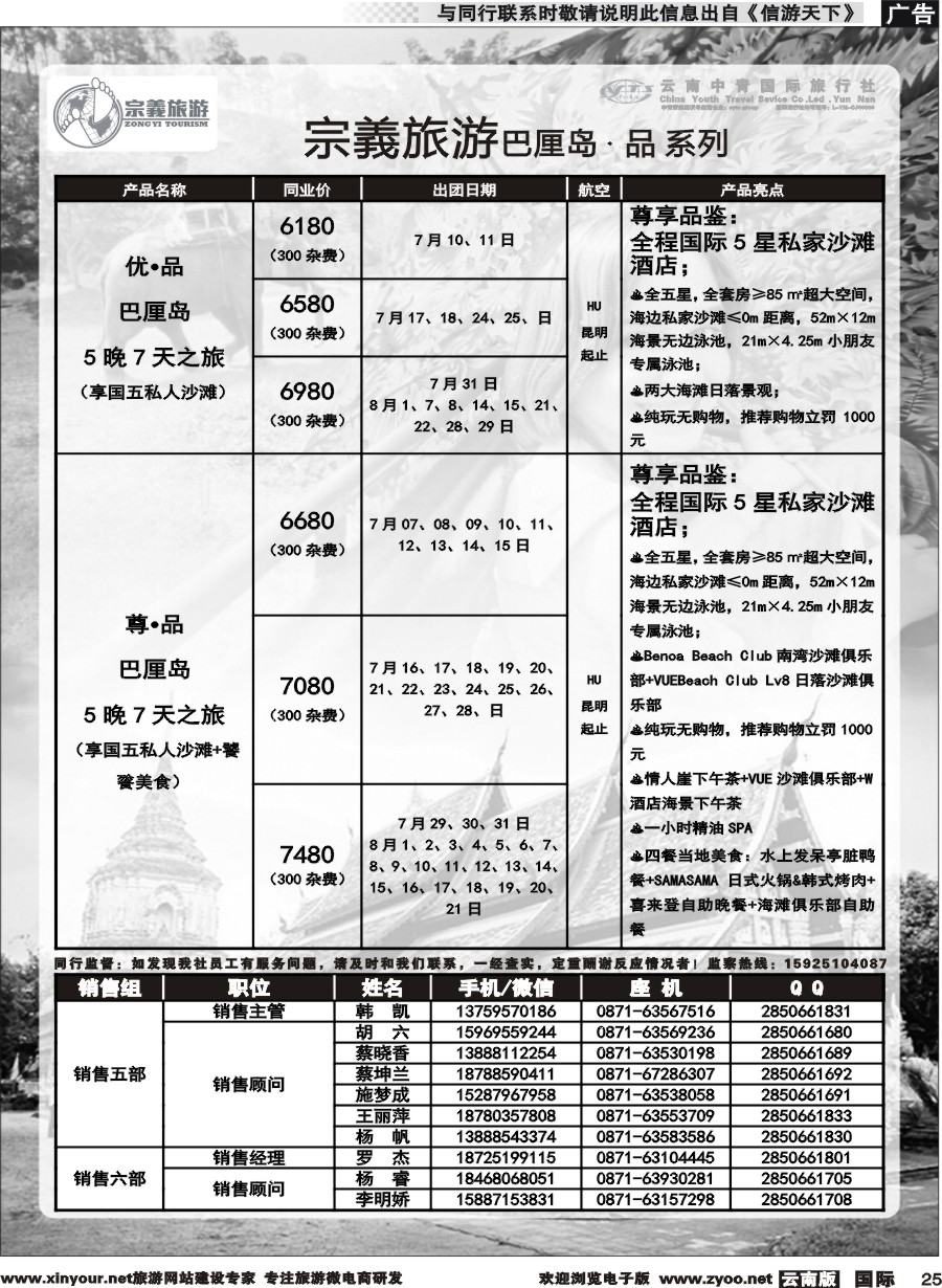 b025 云南中青国旅-宗義旅游-巴厘岛 享 系列 计划 