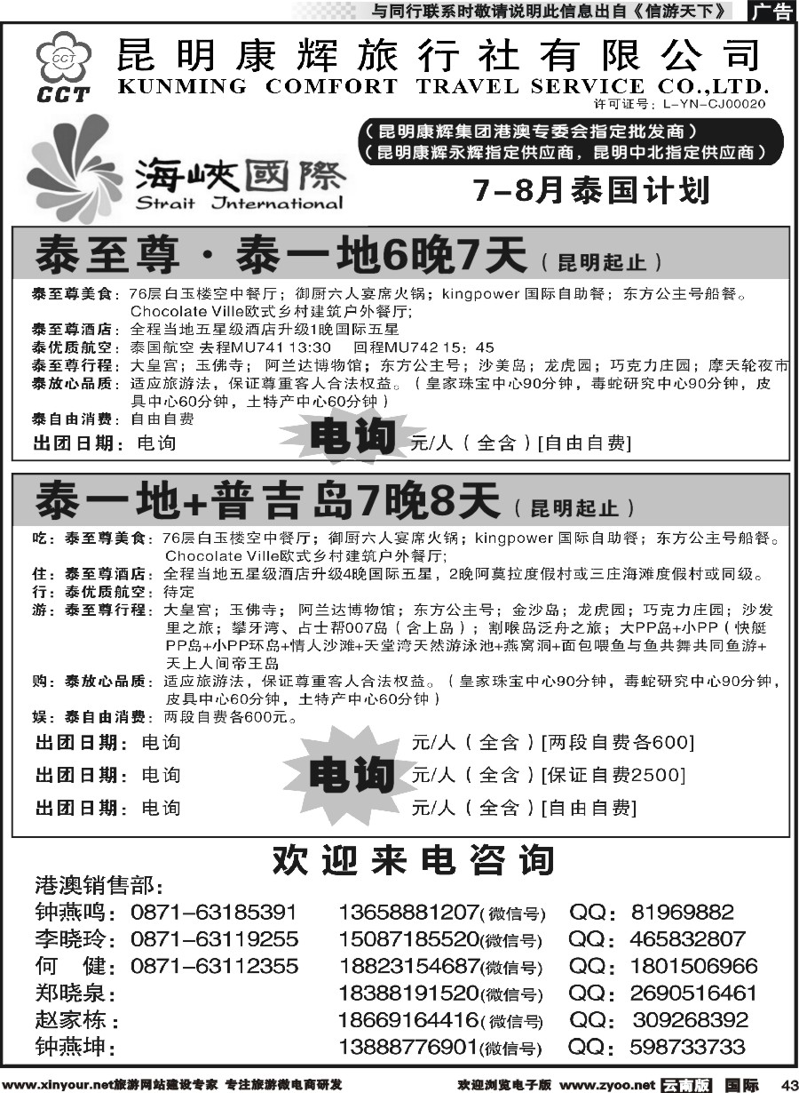 b043 昆明康辉-海峡国际-泰国专线2