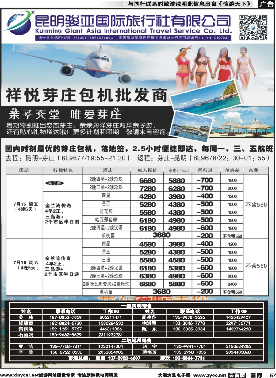 b057 昆明骏亚国旅-芽庄包机2 
