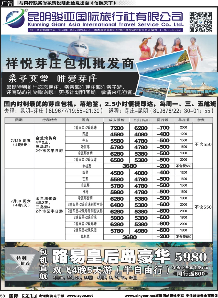 b058 昆明骏亚国旅-芽庄包机3 