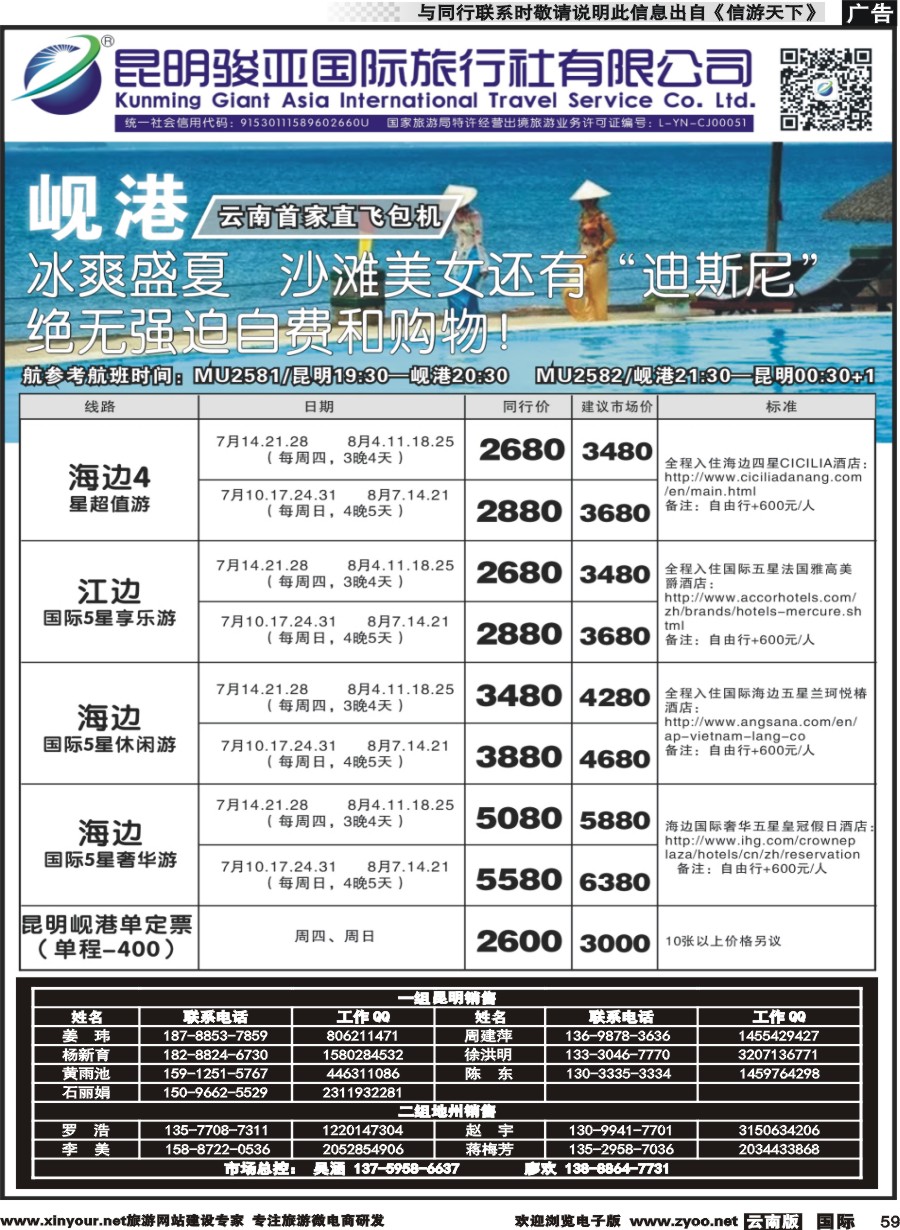b059 昆明骏亚国旅-岘港4 