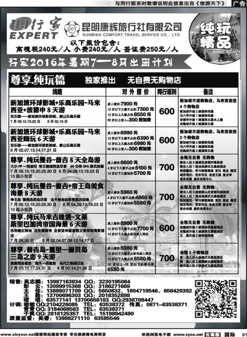 b091 昆明康辉（烟草）-行家·东南亚专线1 