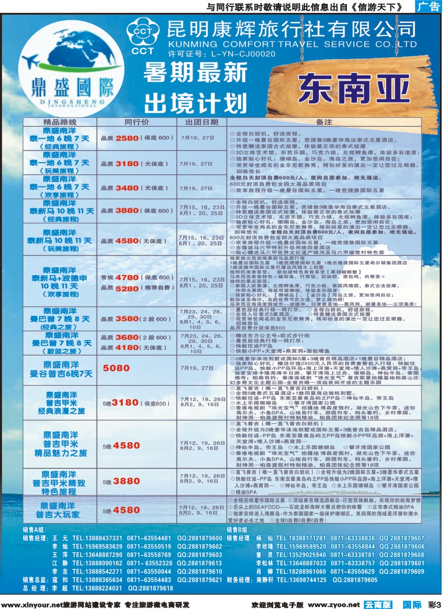彩b003 昆明康辉-鼎盛国际-东南亚专线暑期计划--彩2