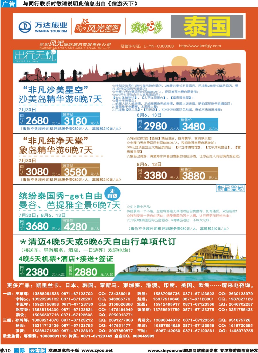 彩b010 昆明风光国旅-跟我游-泰国-非凡沙美岛星空、非凡纯净天堂、缤纷泰国秀、兰娜风情