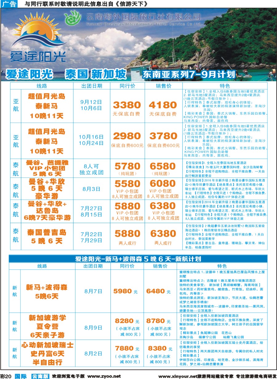 彩b020 云南海外-爱途阳光-东南亚、日韩1