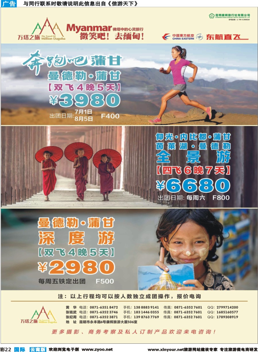 彩b022 昆明康辉506-万塔之旅-缅甸专线08929｝