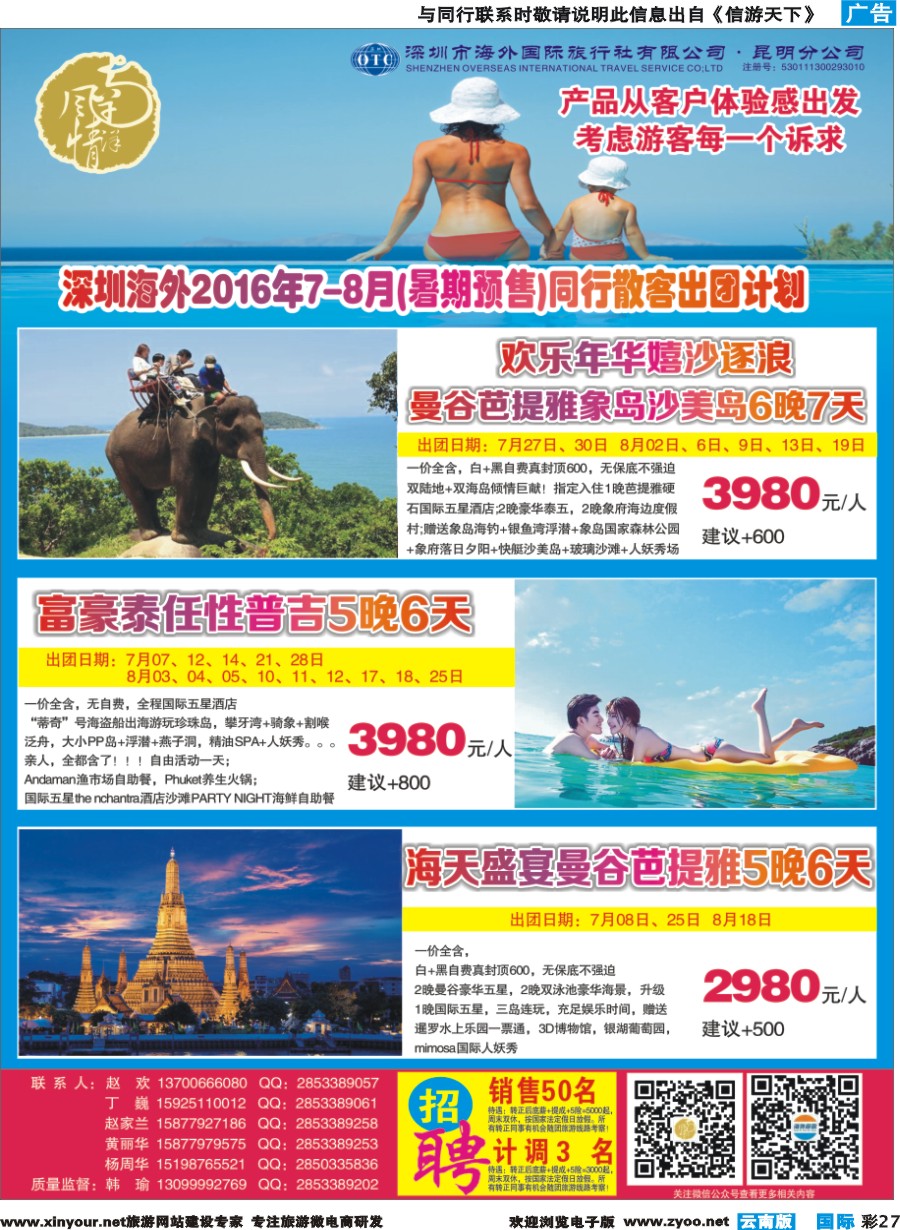 彩b027 深圳海外昆明分公司--泰一地、泰新马、普吉｛09988｝