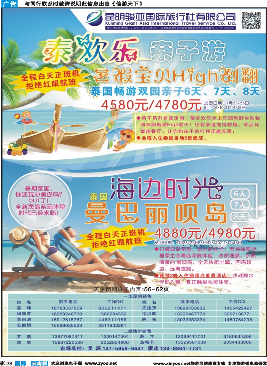 彩b028 昆明骏亚国旅-泰欢乐.暑期亲子游 