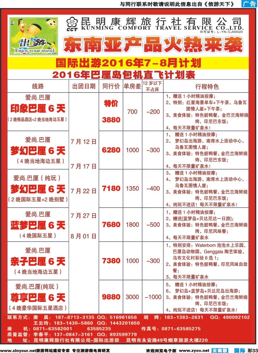 彩b033 昆明康辉-出游-巴厘岛包机