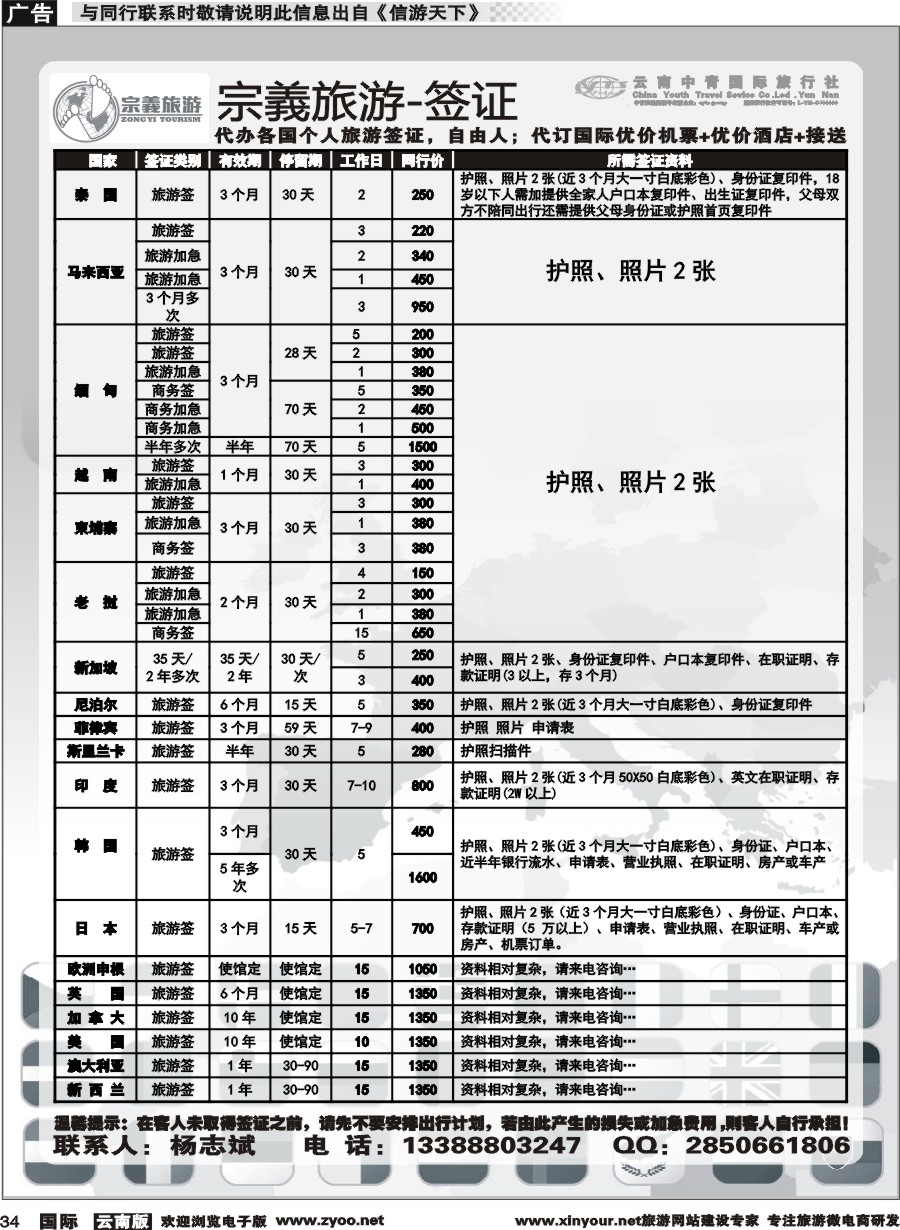 b034 云南中青国旅-宗義旅游-签证 