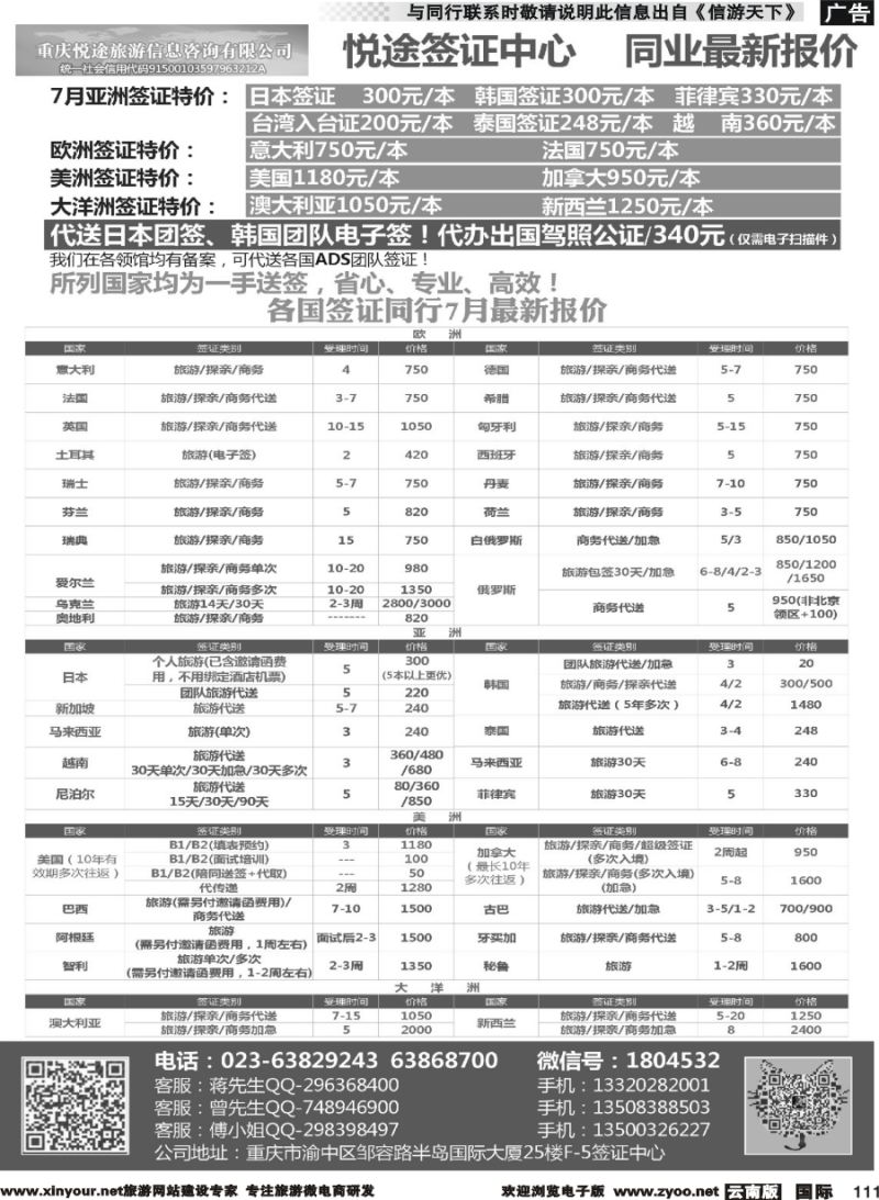 b111 悦途签证中心