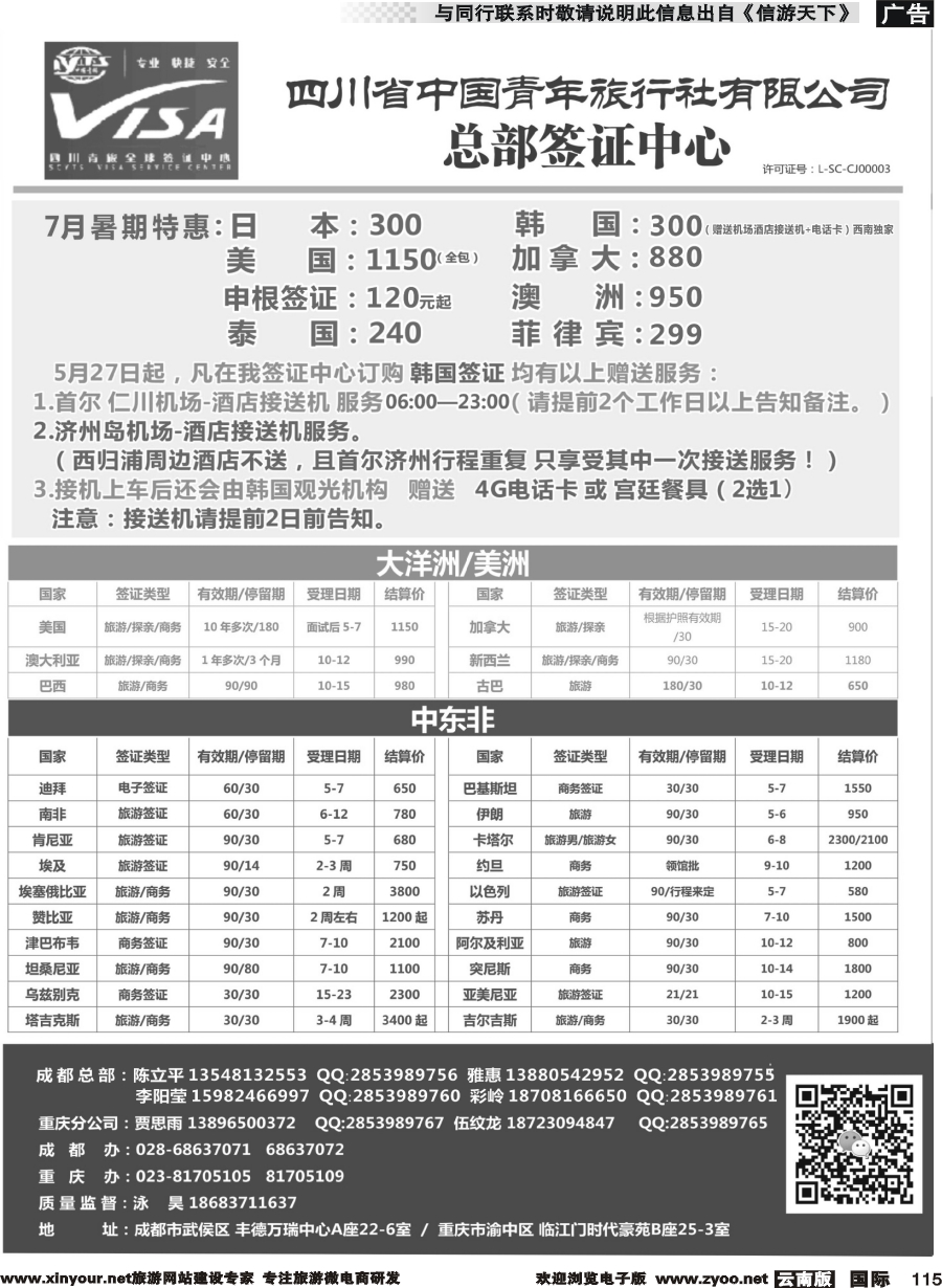 b115 四川青旅总部签证中心2