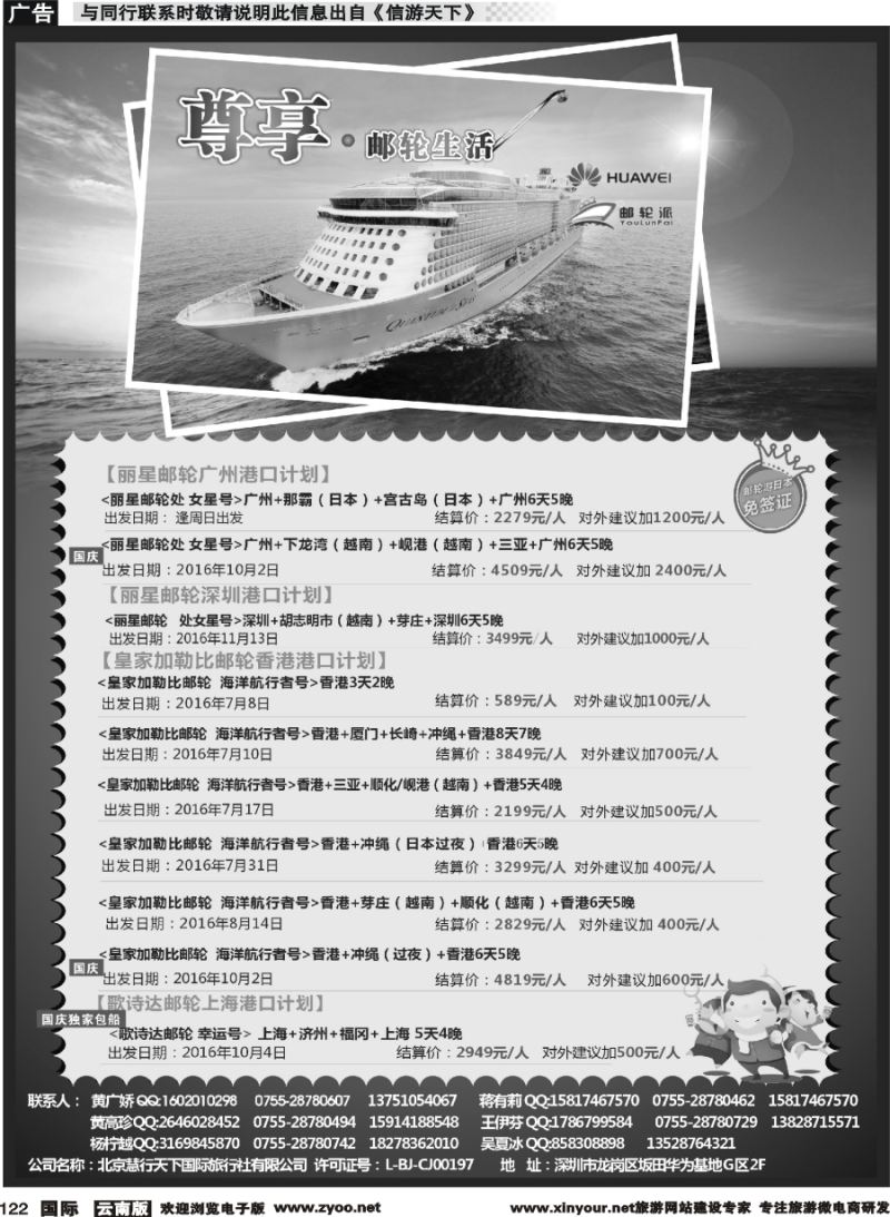 b122 华为爱旅·邮轮包船计划