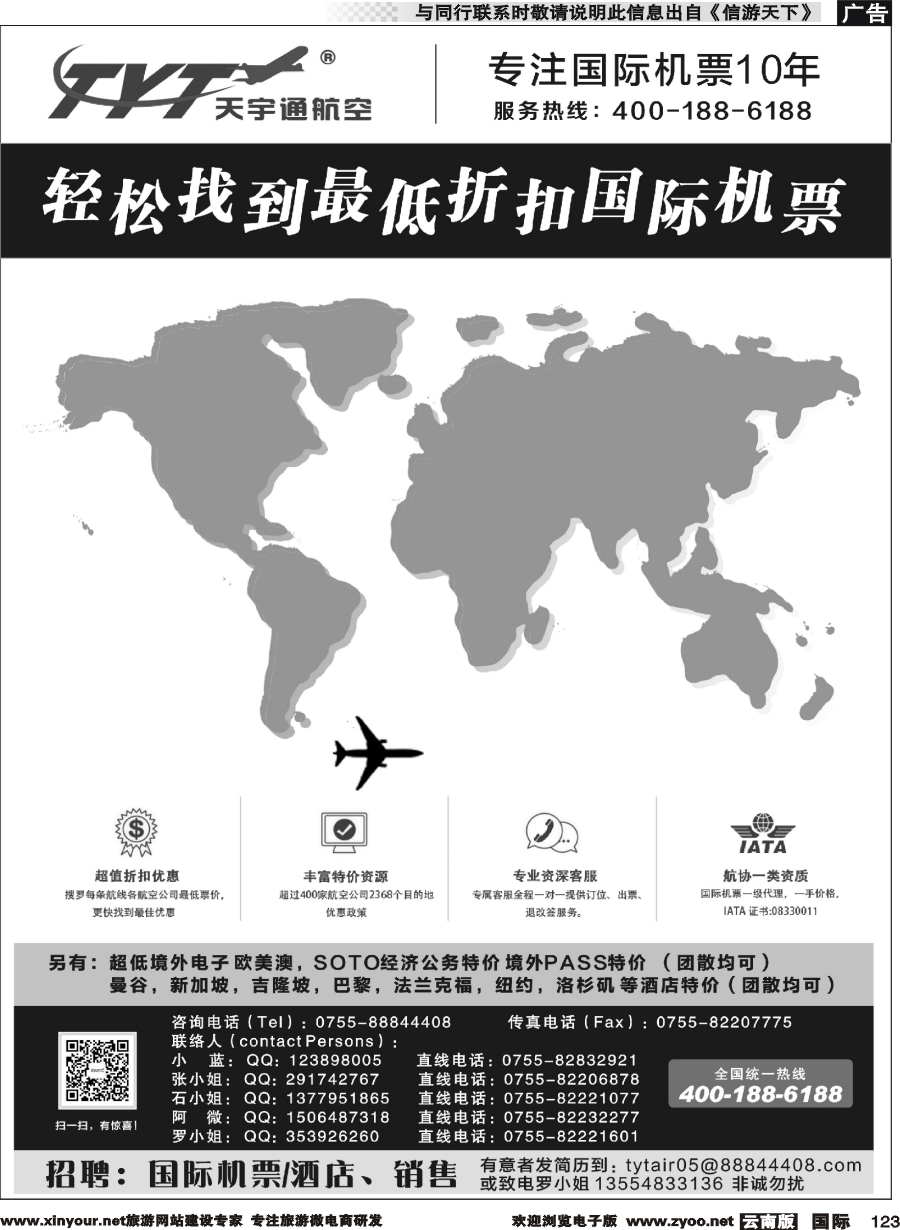 b123 国际机票特价专营-天宇通航空票务