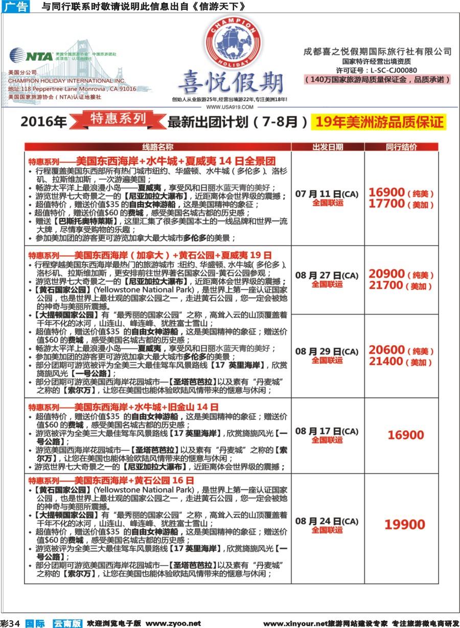 彩b034 【喜悦假期】特色定制、品质散拼，专注美洲18年