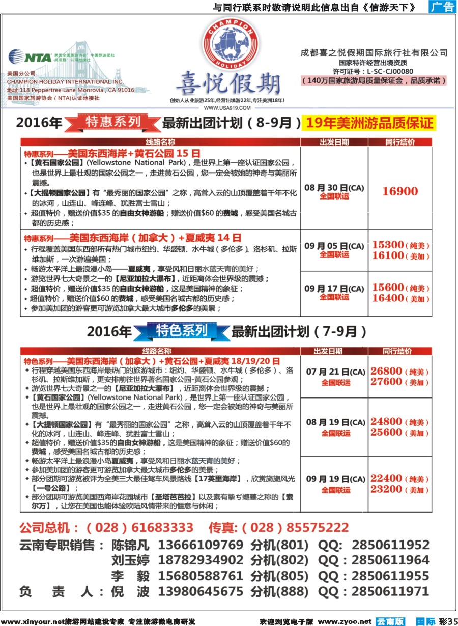 彩b035 【喜悦假期】特色定制、品质散拼，专注美洲18年