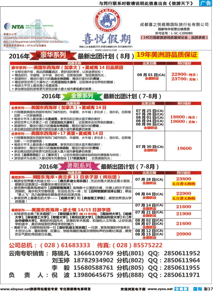 彩b037 【喜悦假期】特色定制、品质散拼，专注美洲18年