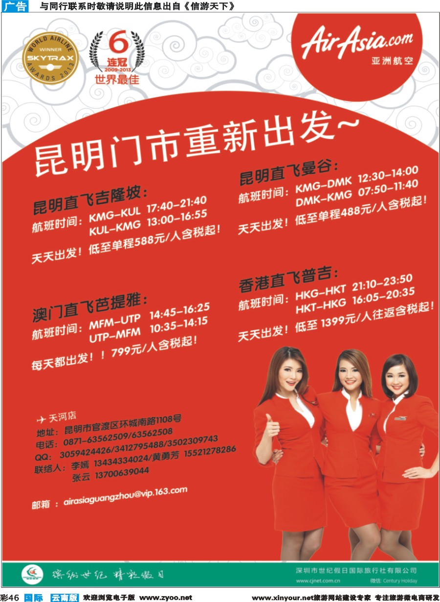 彩b046 昆明亚航旅游服务中心（东南亚酒店、地接产品专营店）