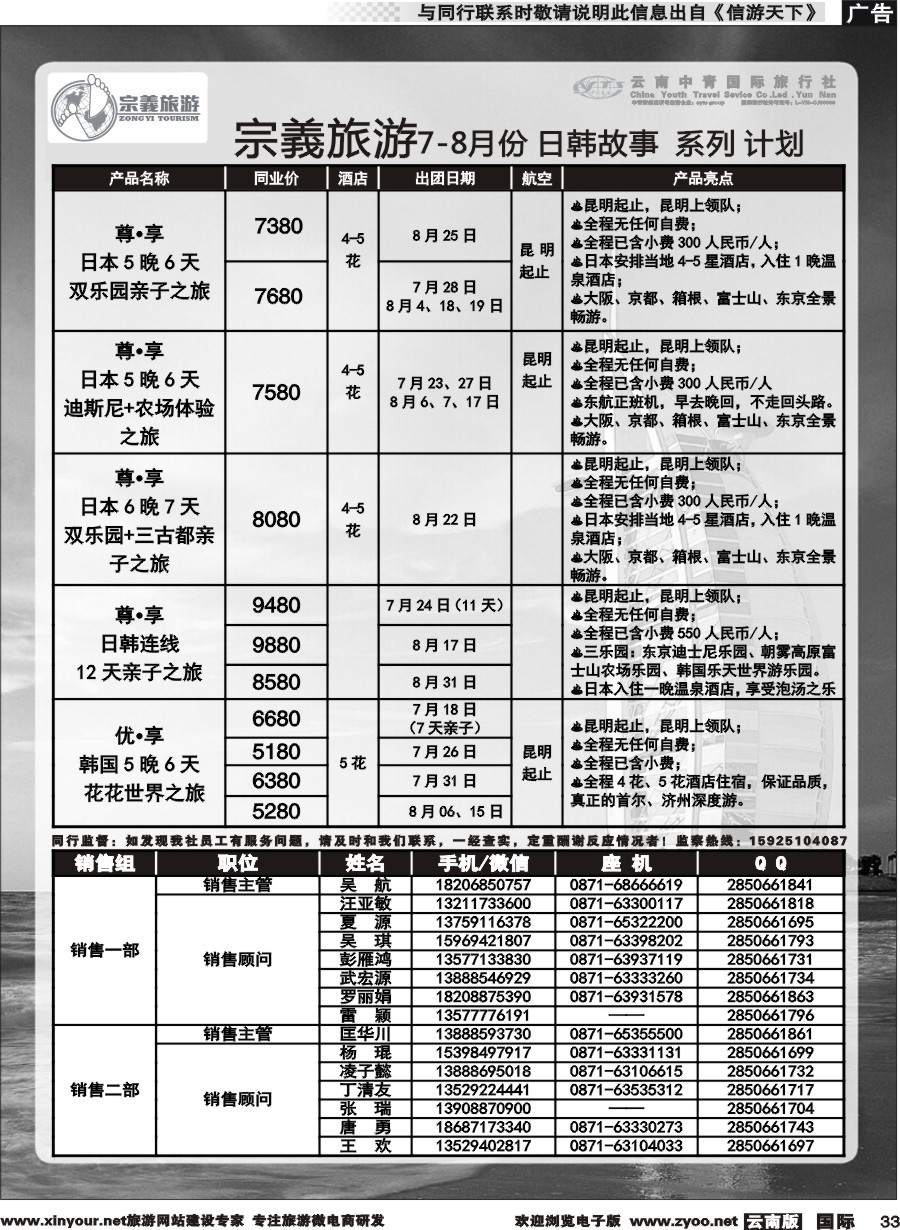 b033 云南中青国旅-宗義旅游-日韩专线 