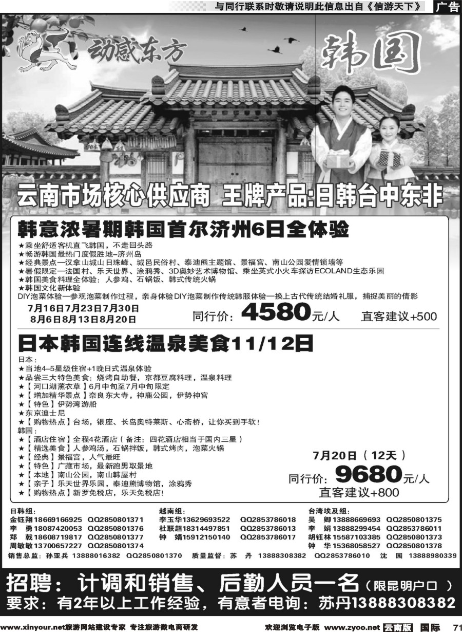 b071 动感东方-韩国专线