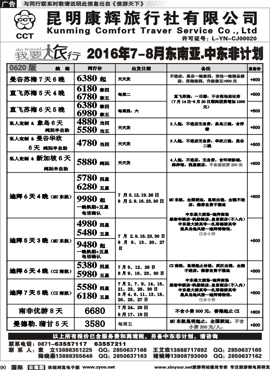 b090 昆明康辉-我要旅行-中东非计划3