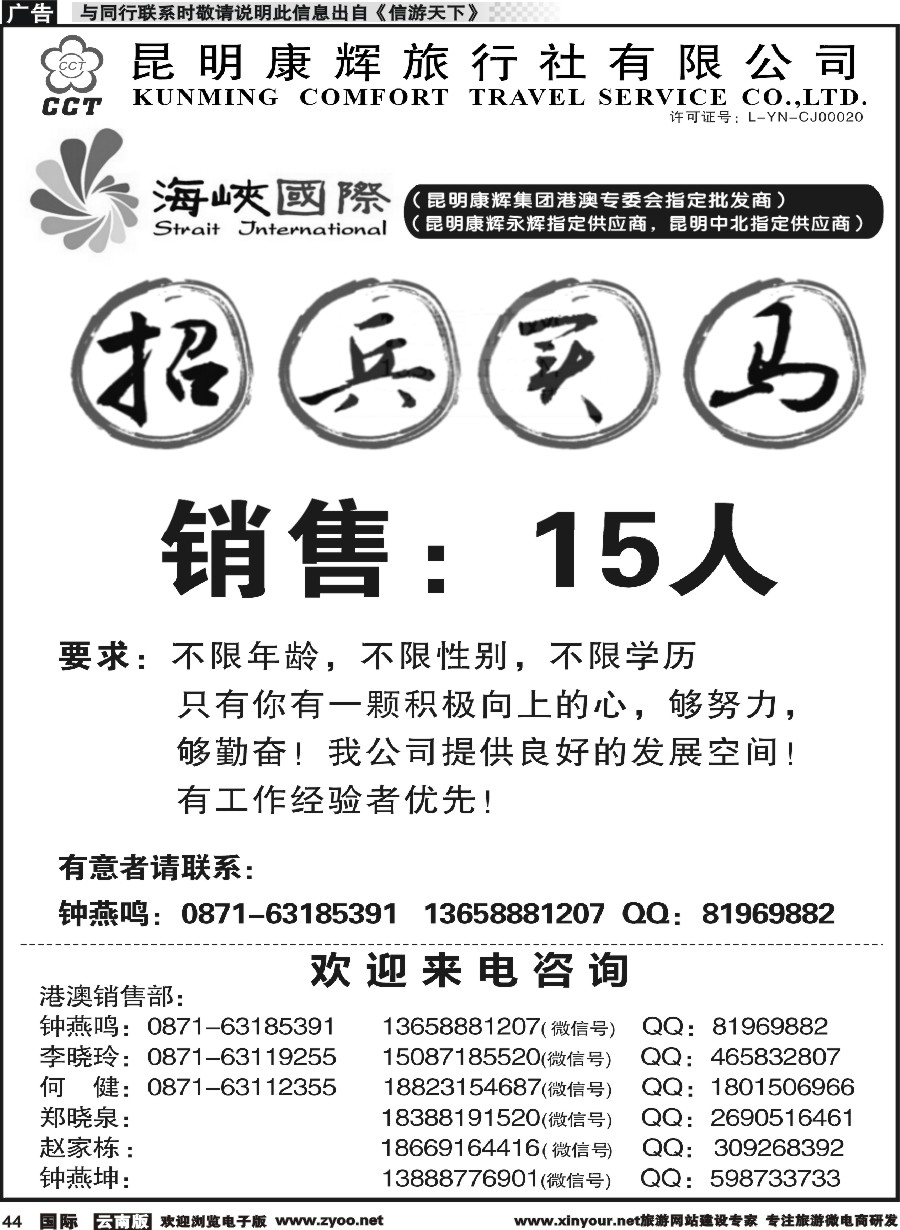 b044 昆明康辉-海峡国际-港澳专线招聘10