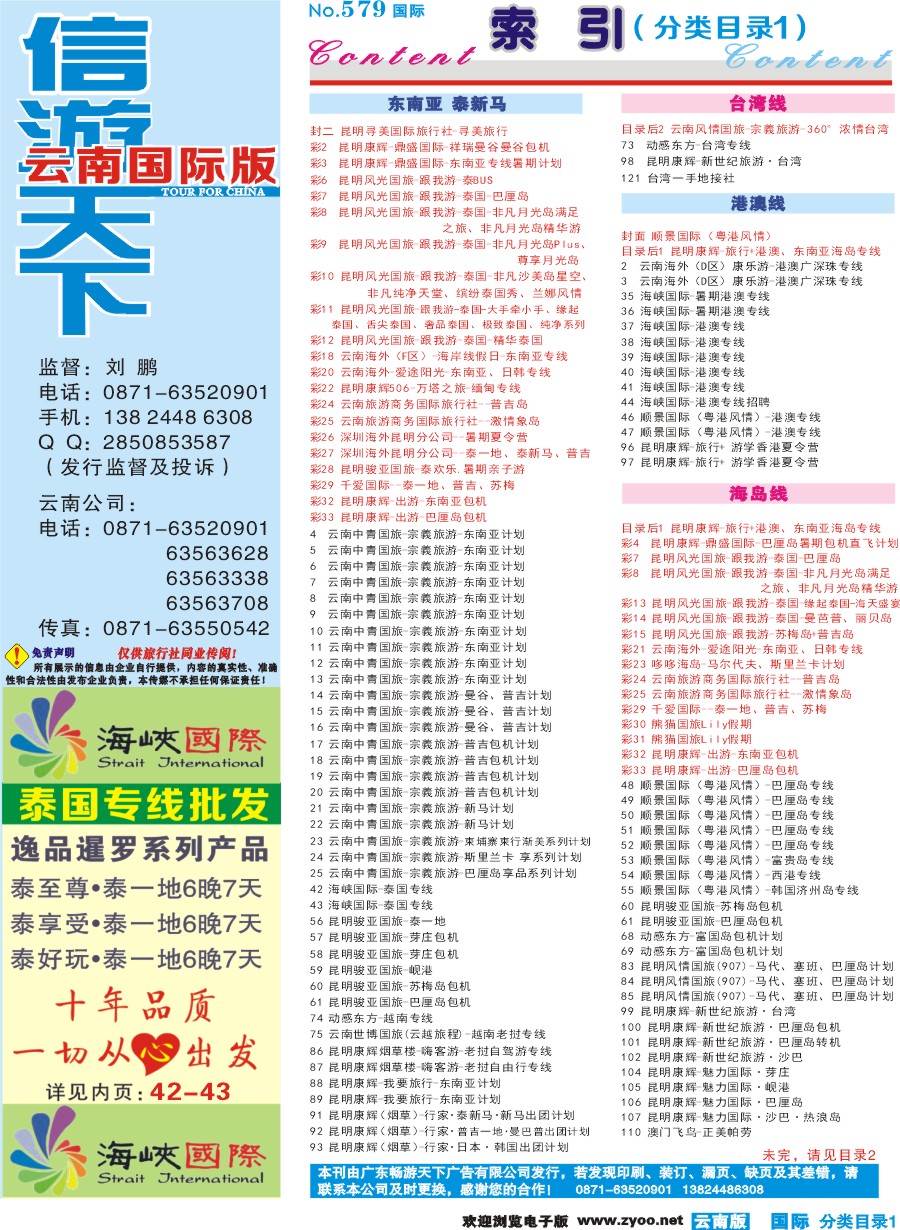 579期 云南国际版蓝版分类目录1