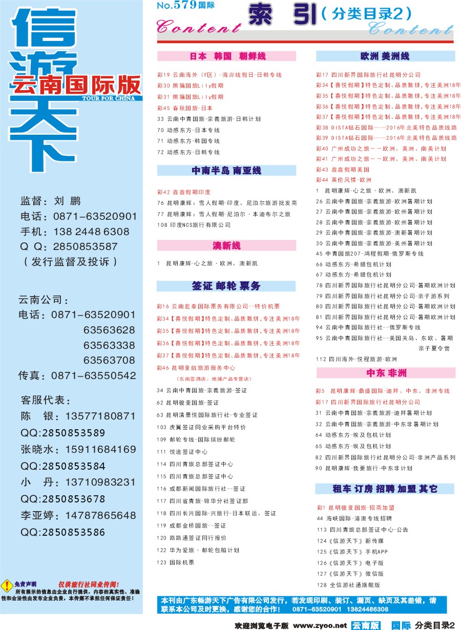 579期 云南国际版蓝版分类目录2