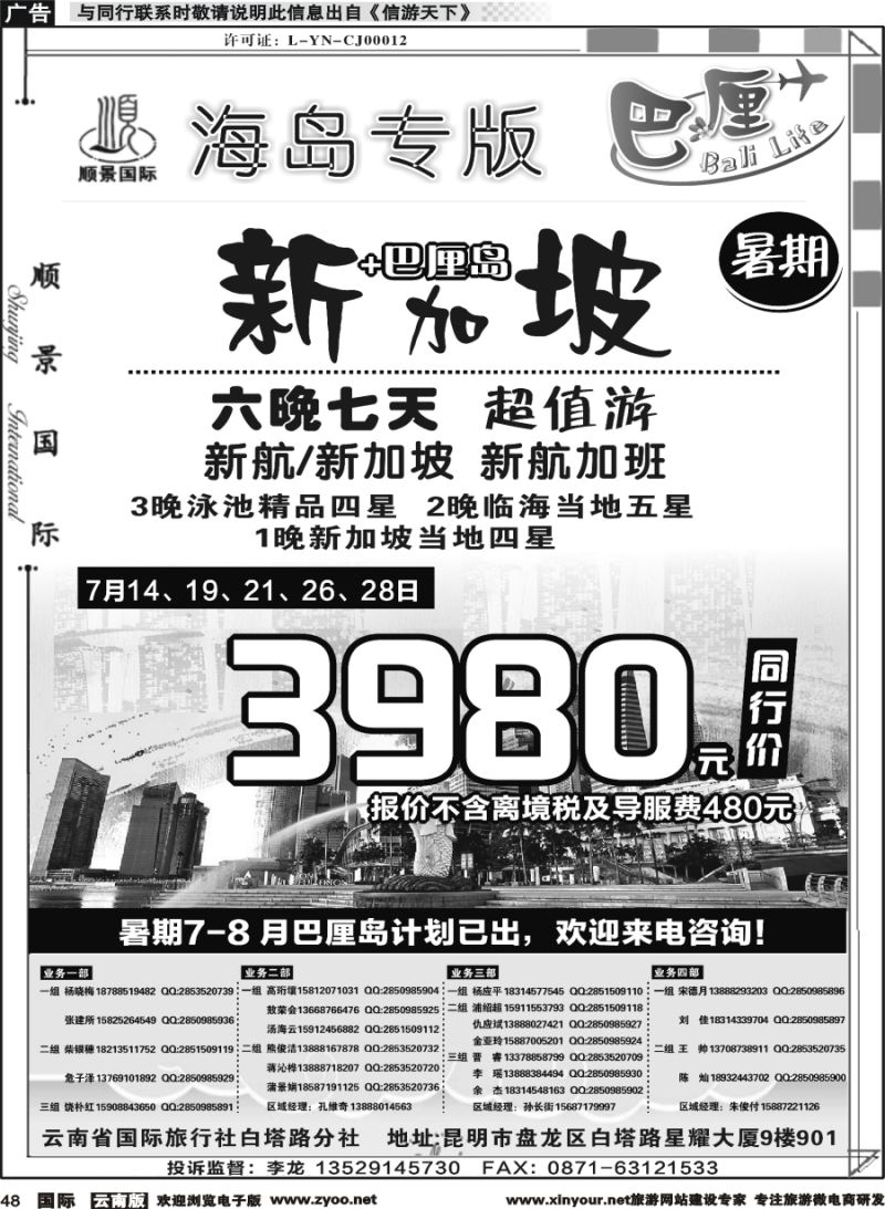 b048 顺景国际（粤港风情）-巴厘岛专线-巴厘岛超值游