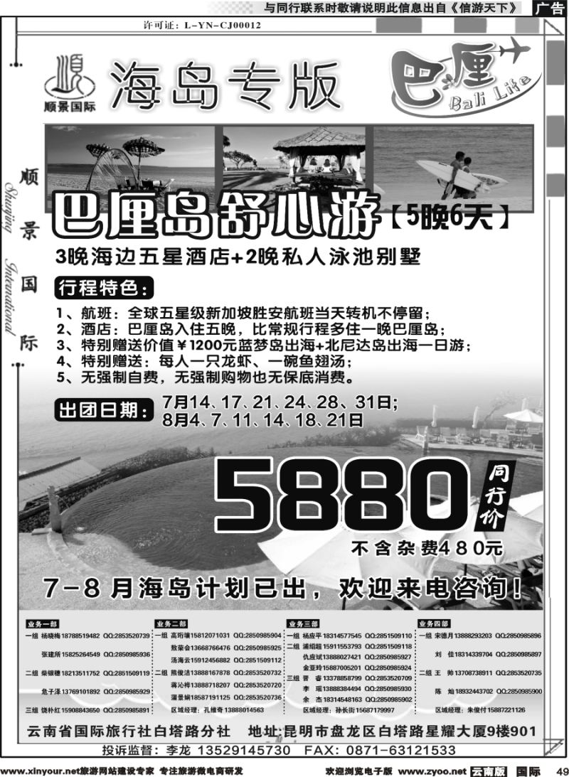 b049 顺景国际（粤港风情）-巴厘岛专线-巴厘岛计划 