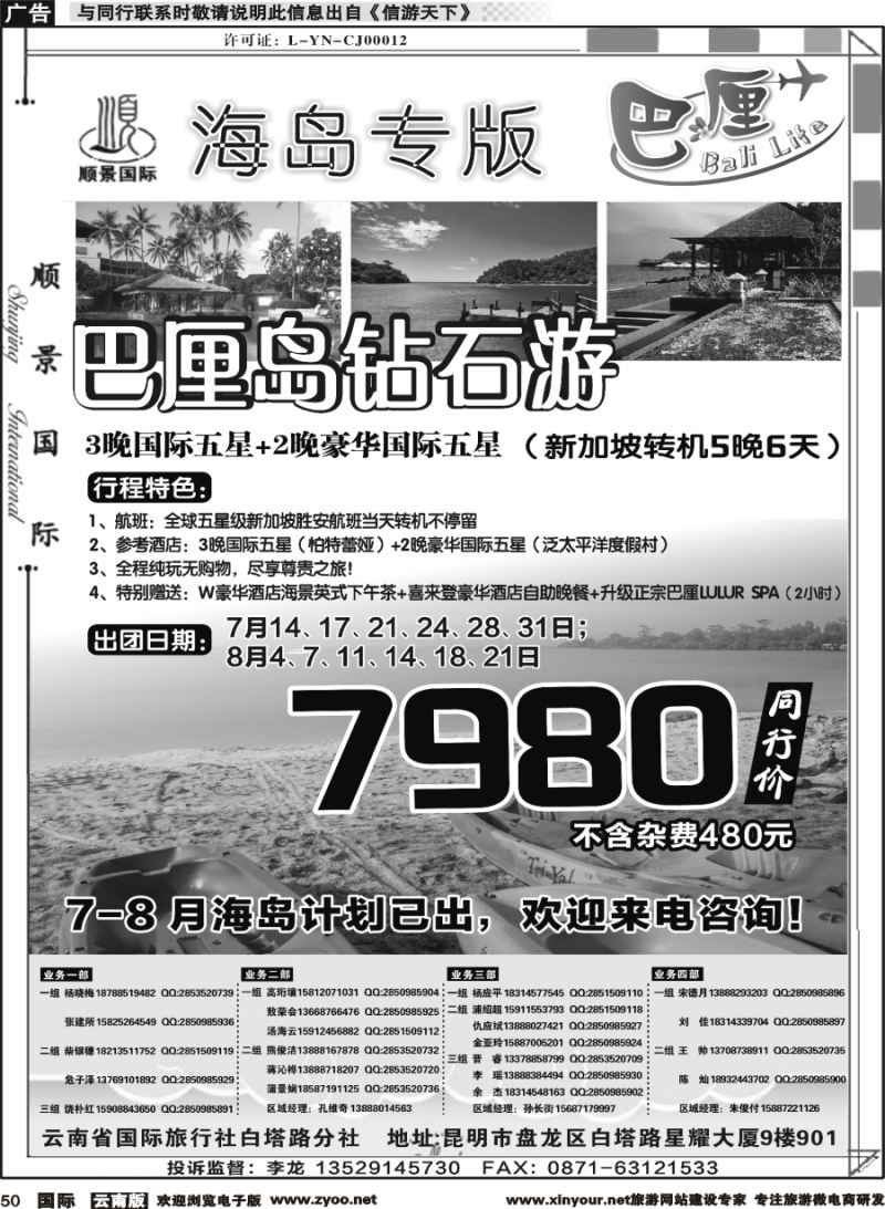 b050 顺景国际（粤港风情）-巴厘岛专线-巴厘岛计划 